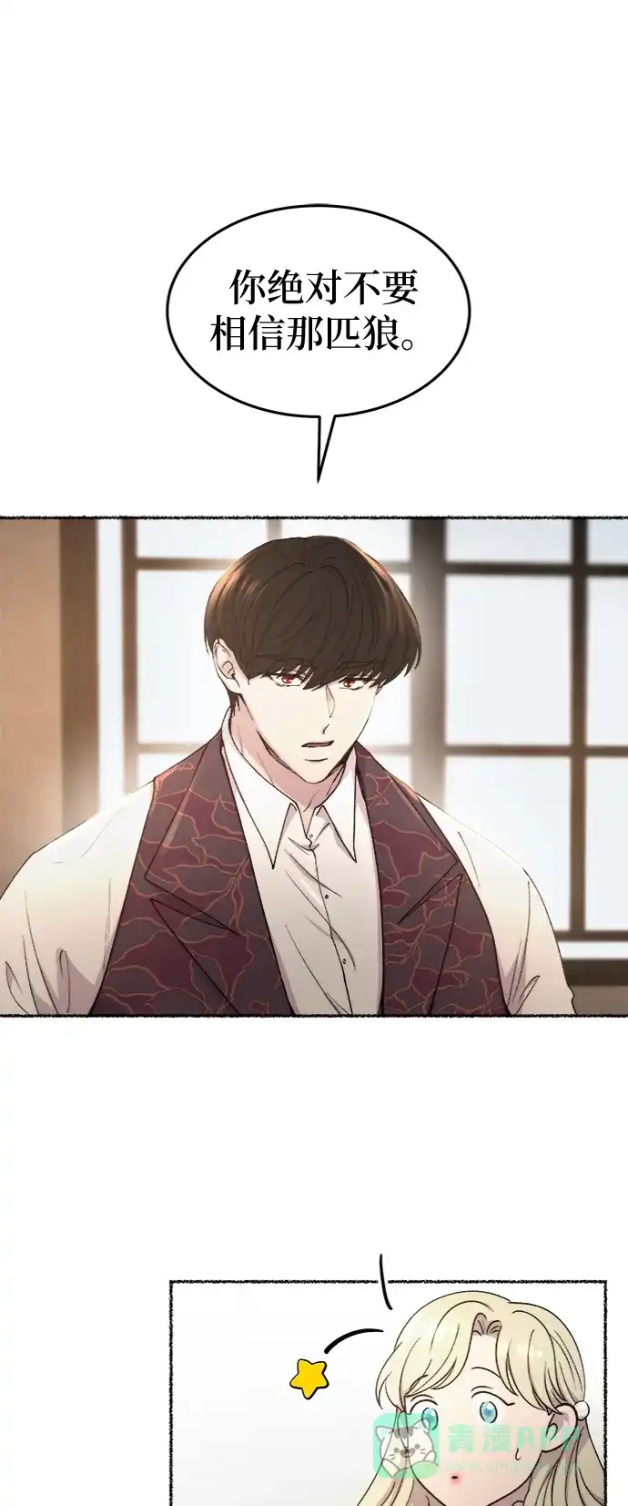 《废皇子的神秘情人》第97话 没关系，这是爱（20） 第13页