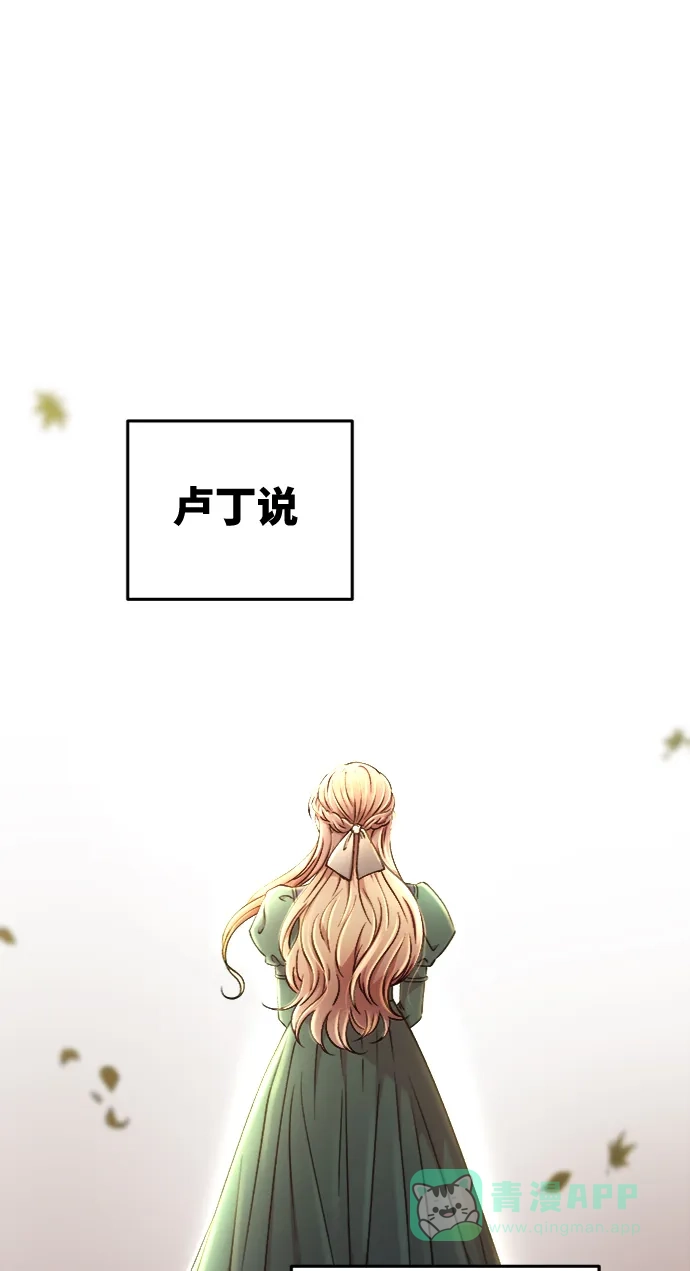 《废皇子的神秘情人》第97话 没关系，这是爱（20） 第51页