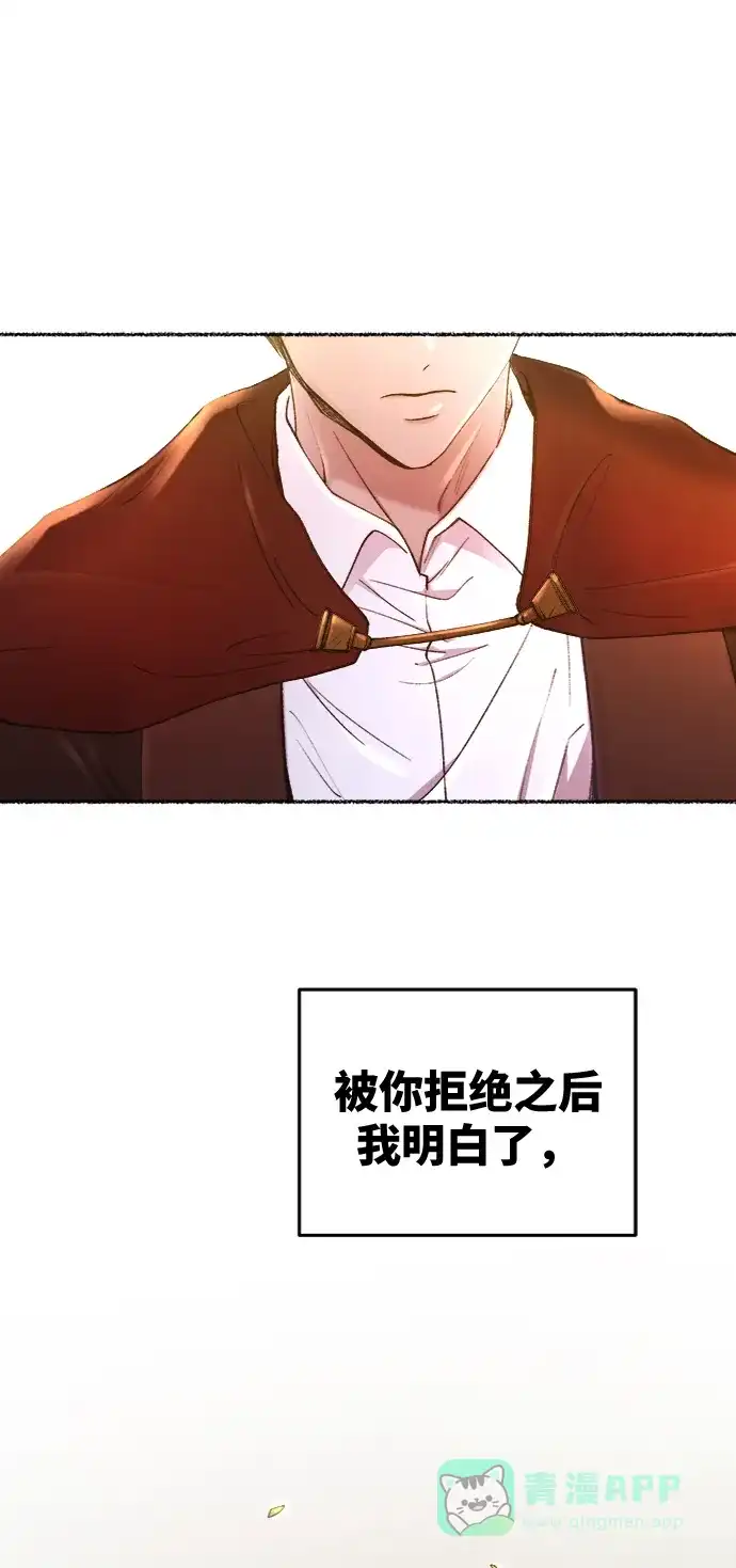 《废皇子的神秘情人》第97话 没关系，这是爱（20） 第55页