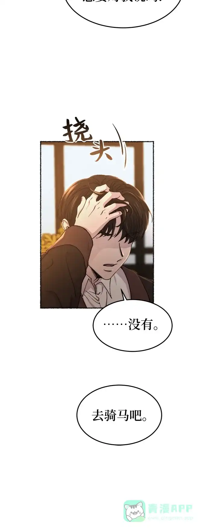 《废皇子的神秘情人》第97话 没关系，这是爱（20） 第29页