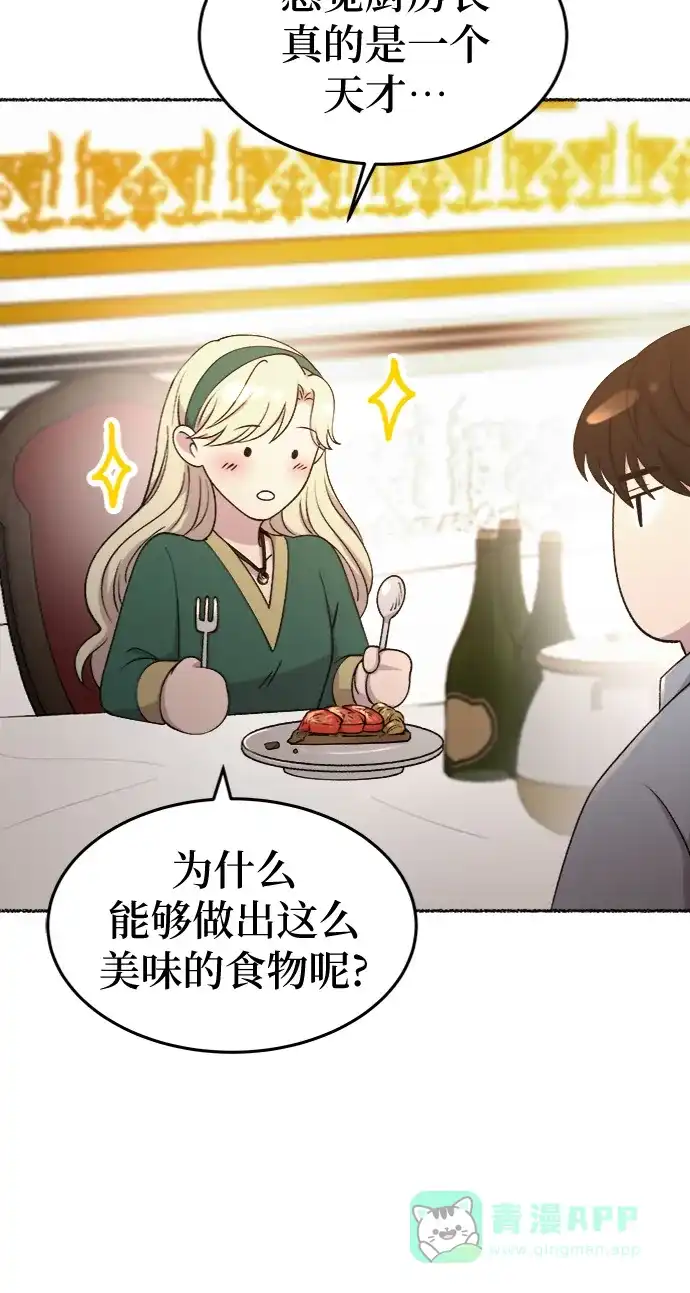 《废皇子的神秘情人》第97话 没关系，这是爱（20） 第20页
