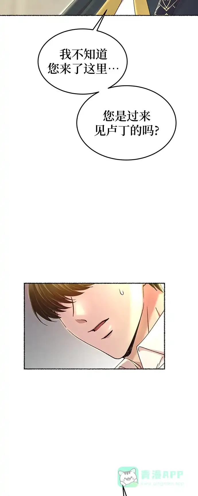 《废皇子的神秘情人》第97话 没关系，这是爱（20） 第3页