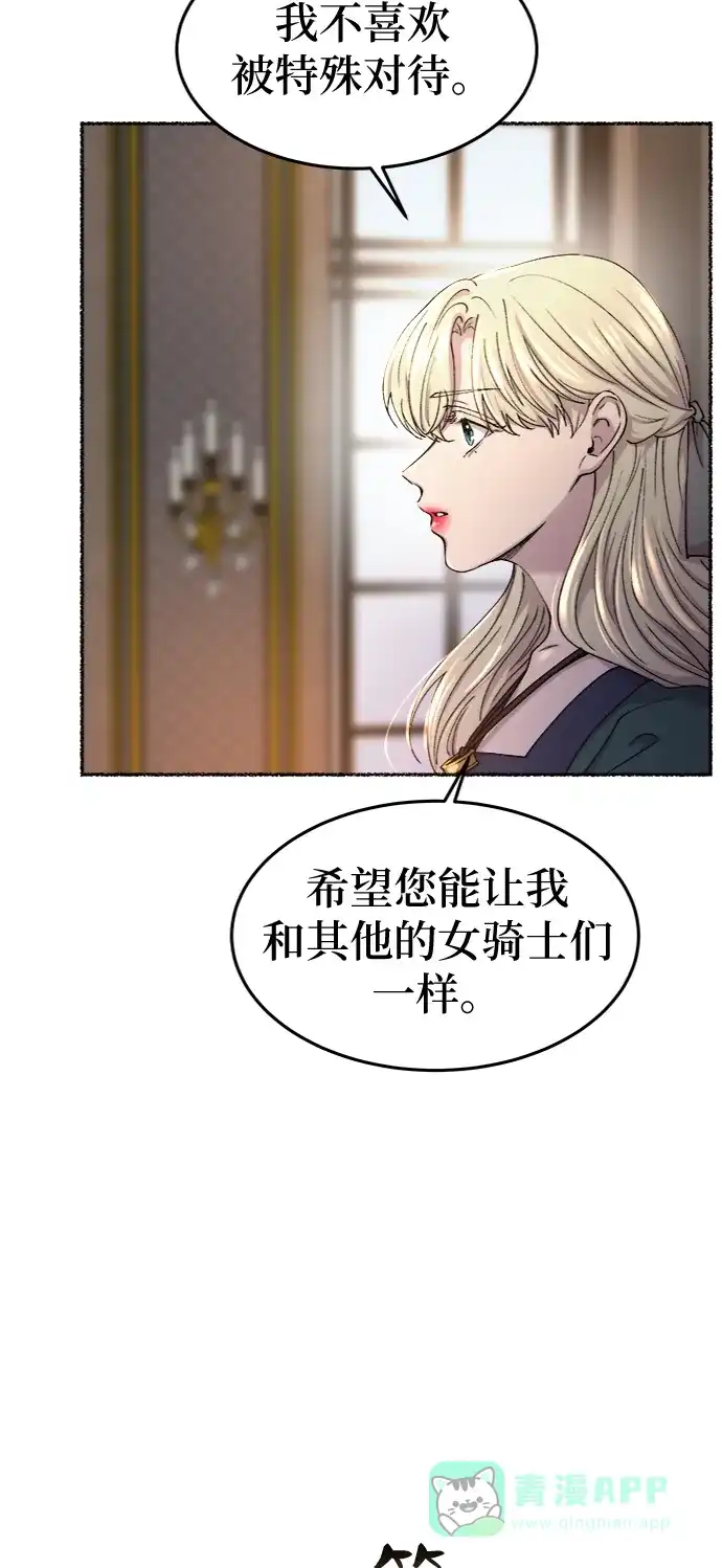 《废皇子的神秘情人》第97话 没关系，这是爱（20） 第41页