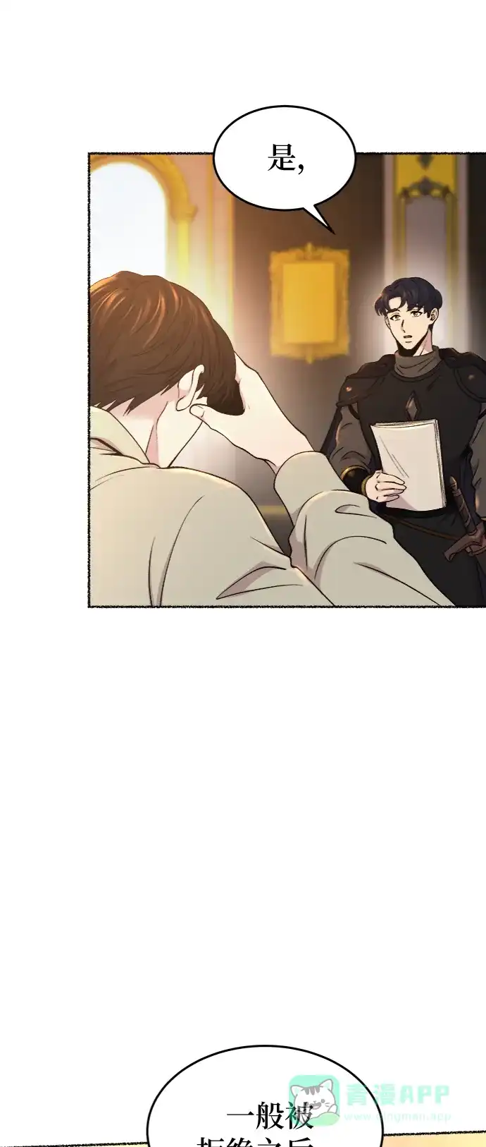 《废皇子的神秘情人》第97话 没关系，这是爱（20） 第63页