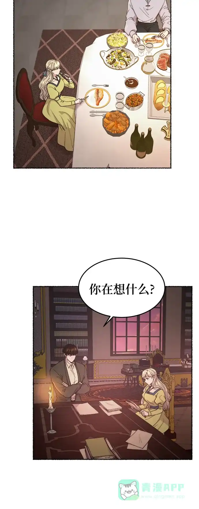 《废皇子的神秘情人》第97话 没关系，这是爱（20） 第26页