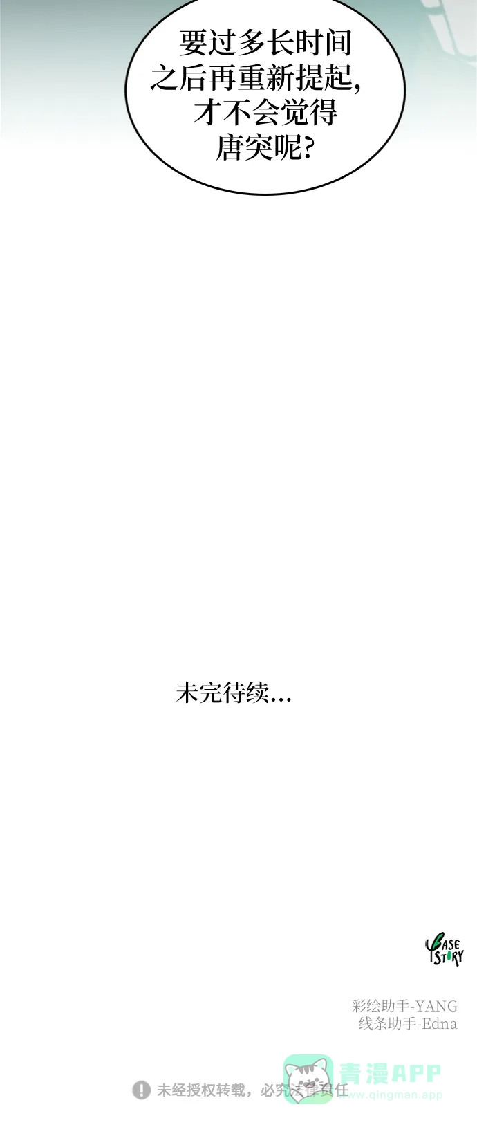 《废皇子的神秘情人》第97话 没关系，这是爱（20） 第65页