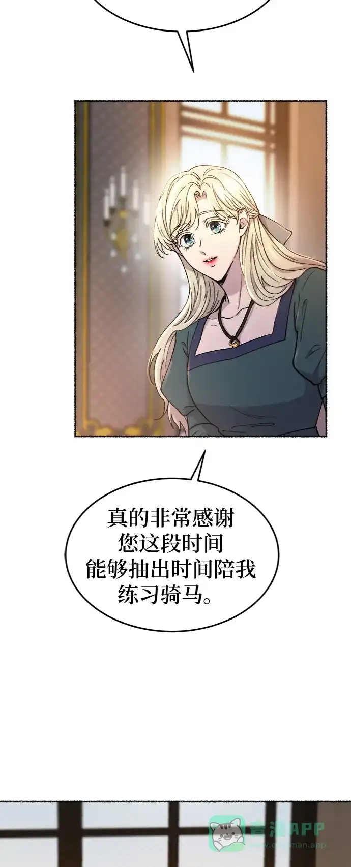 《废皇子的神秘情人》第97话 没关系，这是爱（20） 第31页