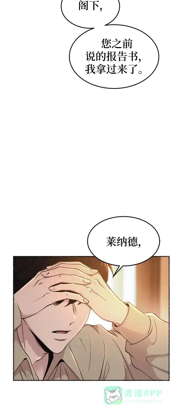 《废皇子的神秘情人》第97话 没关系，这是爱（20） 第62页
