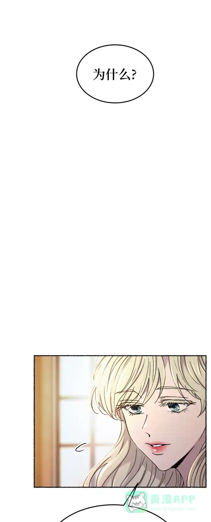 《废皇子的神秘情人》第97话 没关系，这是爱（20） 第33页