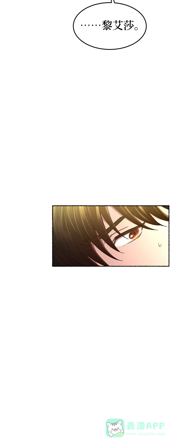 《废皇子的神秘情人》第97话 没关系，这是爱（20） 第4页