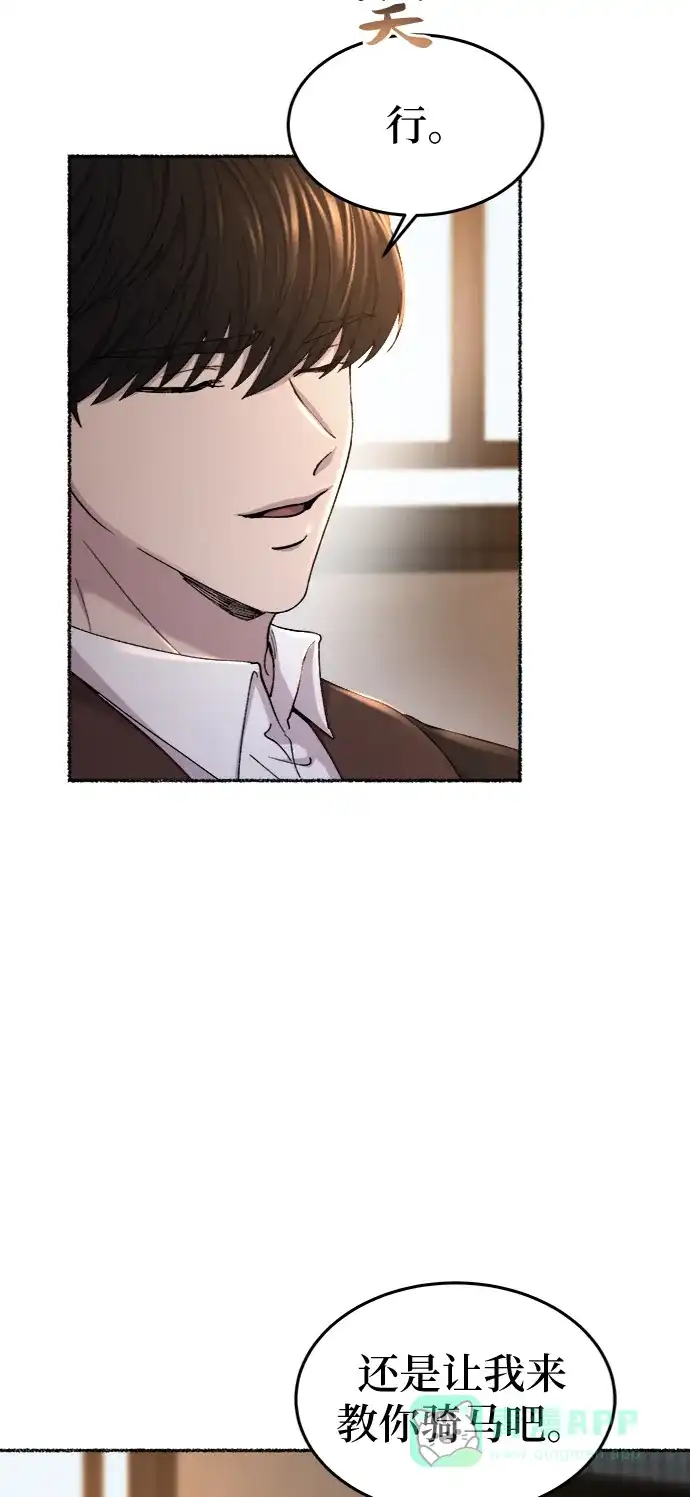 《废皇子的神秘情人》第97话 没关系，这是爱（20） 第42页