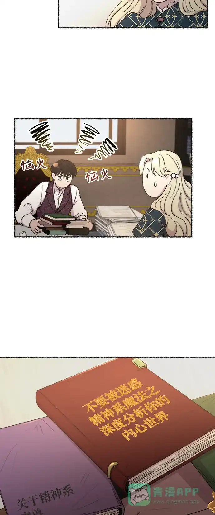 《废皇子的神秘情人》第97话 没关系，这是爱（20） 第14页