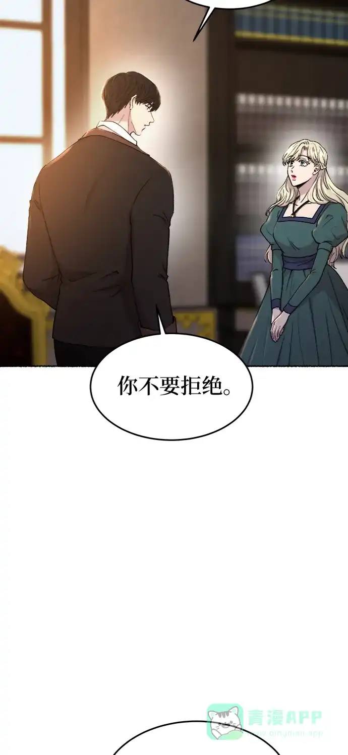 《废皇子的神秘情人》第97话 没关系，这是爱（20） 第43页