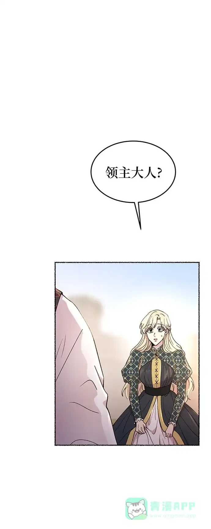 《废皇子的神秘情人》第97话 没关系，这是爱（20） 第1页