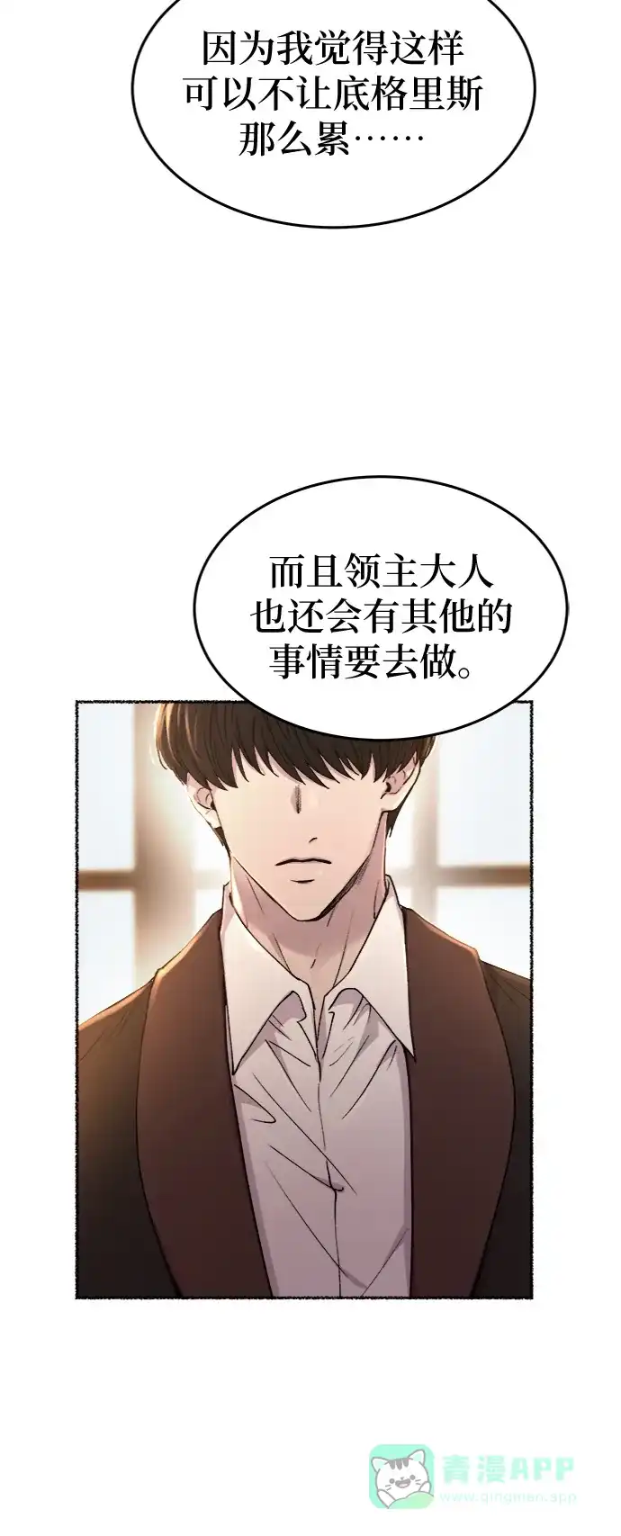 《废皇子的神秘情人》第97话 没关系，这是爱（20） 第34页