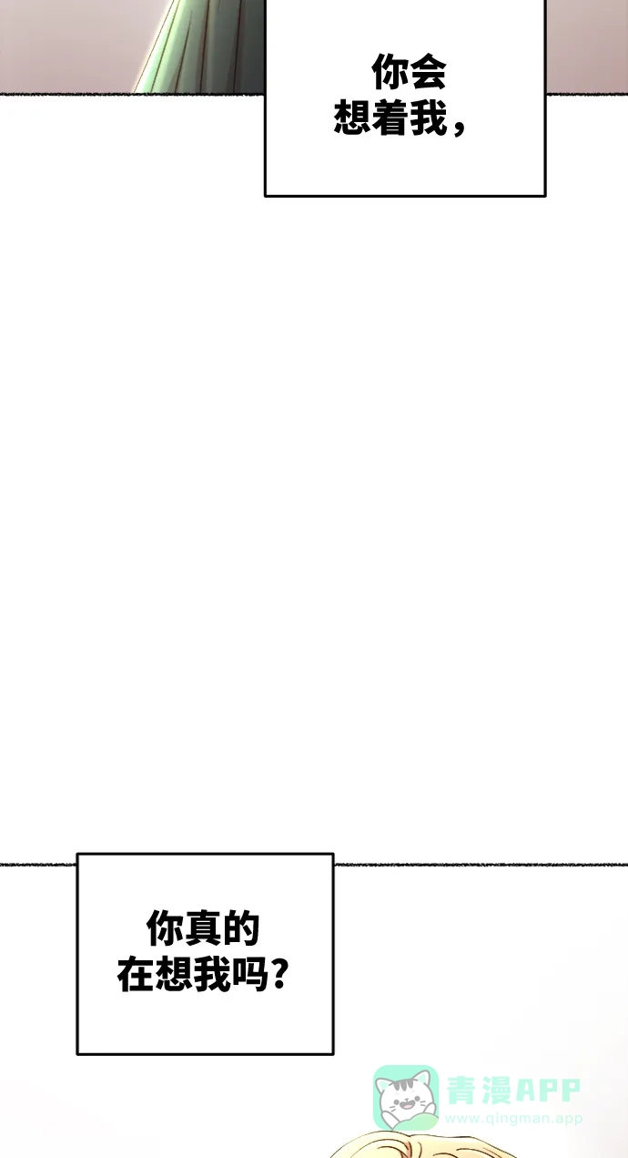 《废皇子的神秘情人》第97话 没关系，这是爱（20） 第52页