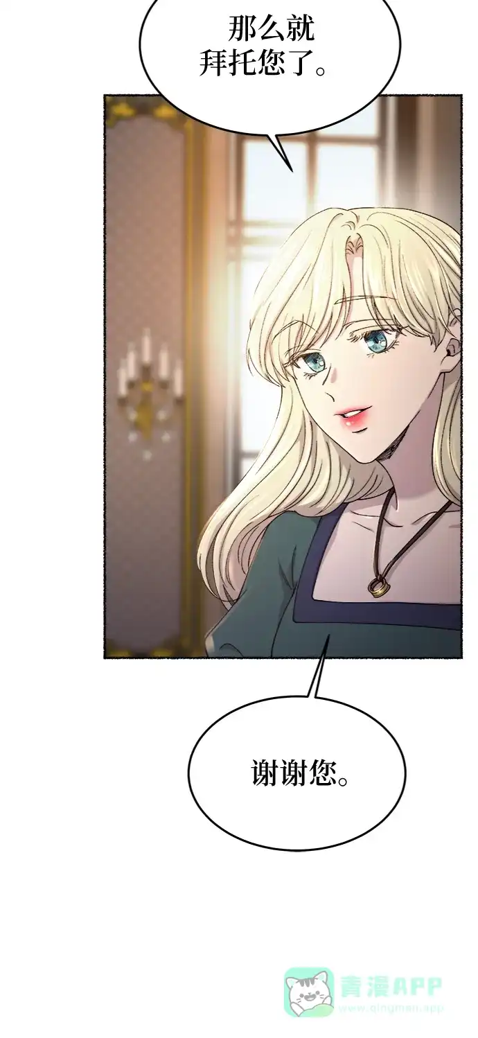 《废皇子的神秘情人》第97话 没关系，这是爱（20） 第44页