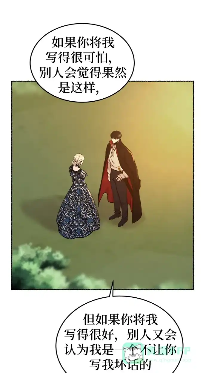 《废皇子的神秘情人》第98话 没关系，这是爱（21） 第46页