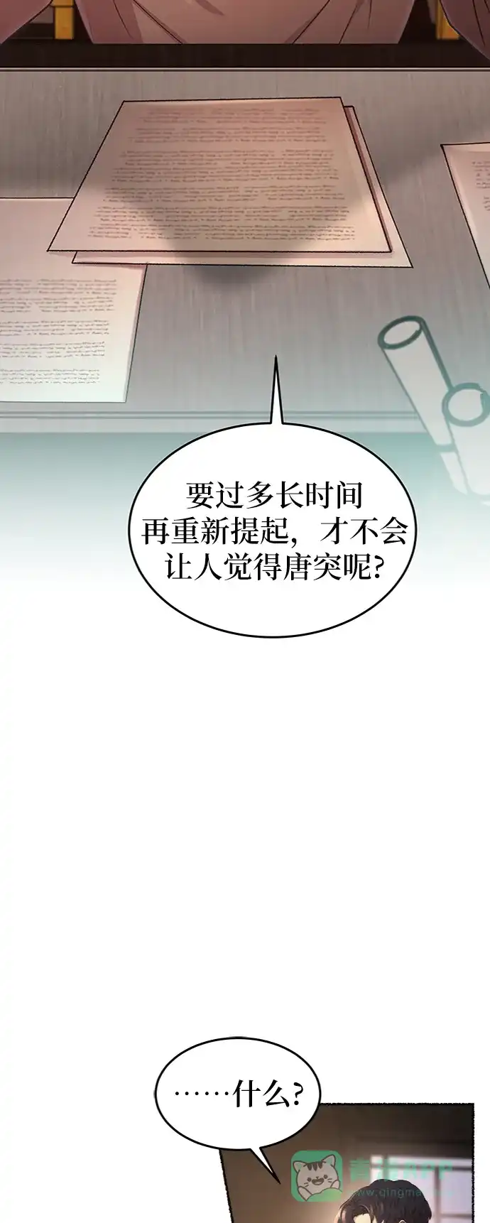 《废皇子的神秘情人》第98话 没关系，这是爱（21） 第3页