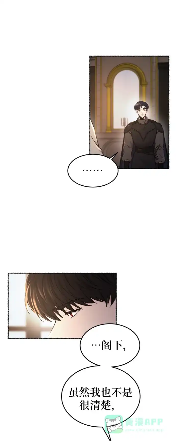 《废皇子的神秘情人》第98话 没关系，这是爱（21） 第5页