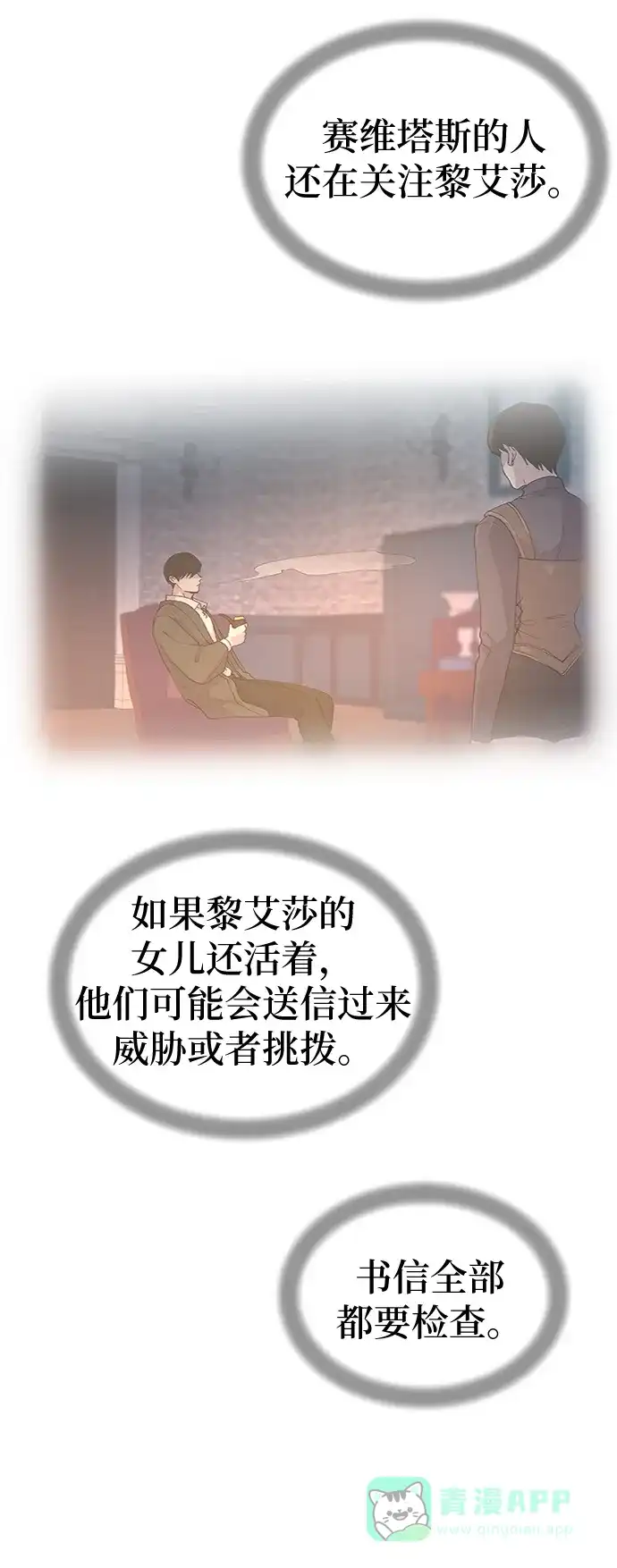 《废皇子的神秘情人》第98话 没关系，这是爱（21） 第36页