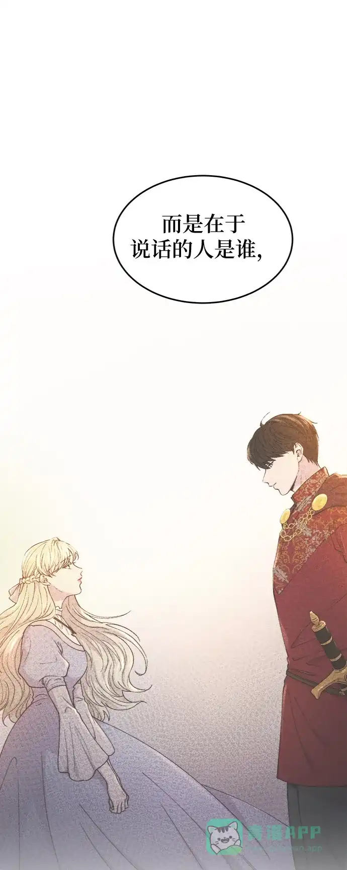 《废皇子的神秘情人》第98话 没关系，这是爱（21） 第14页