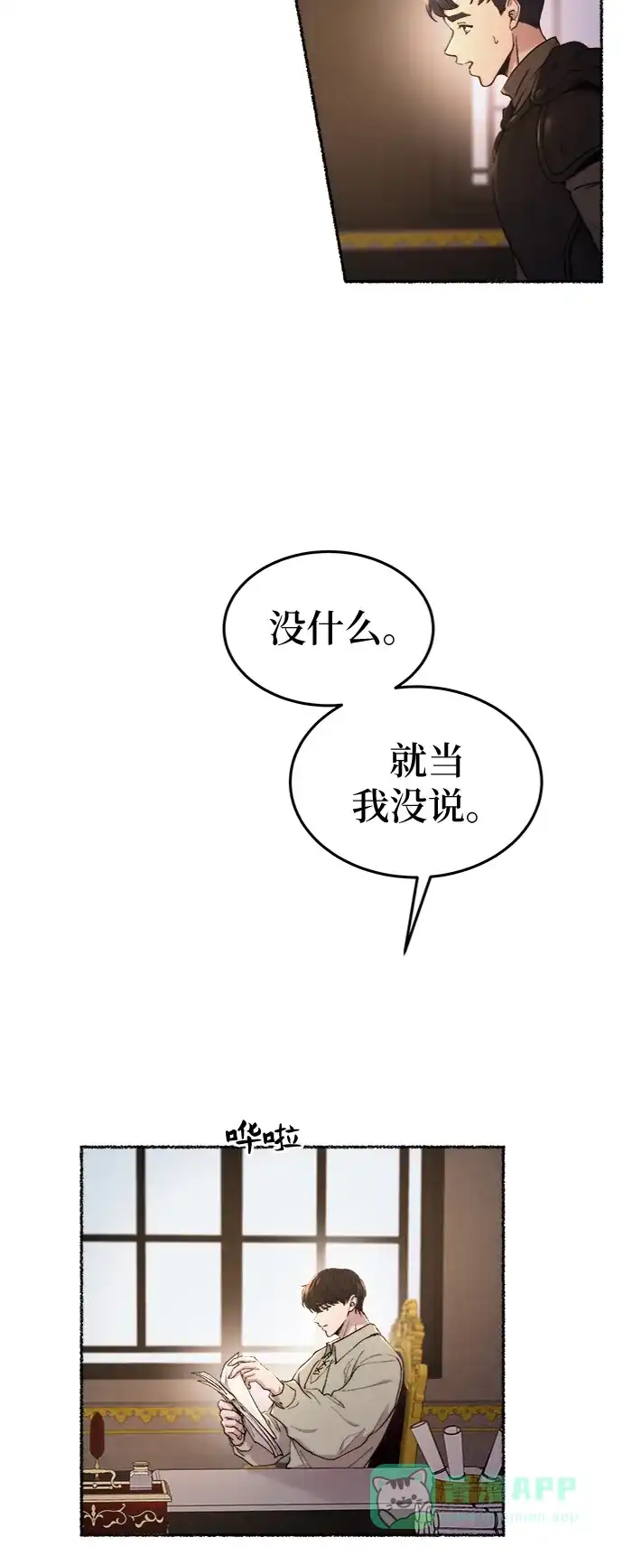 《废皇子的神秘情人》第98话 没关系，这是爱（21） 第4页
