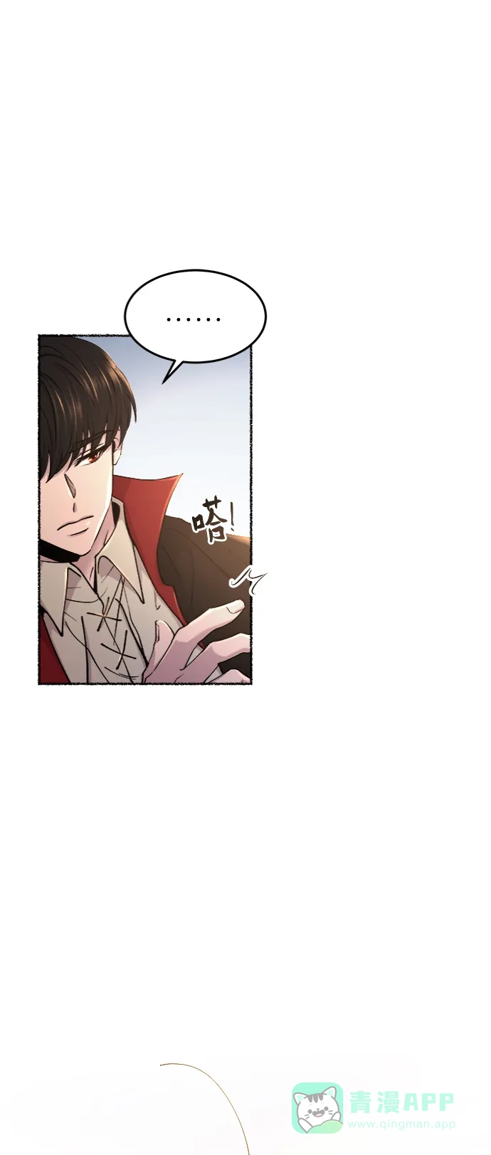 《废皇子的神秘情人》第98话 没关系，这是爱（21） 第81页