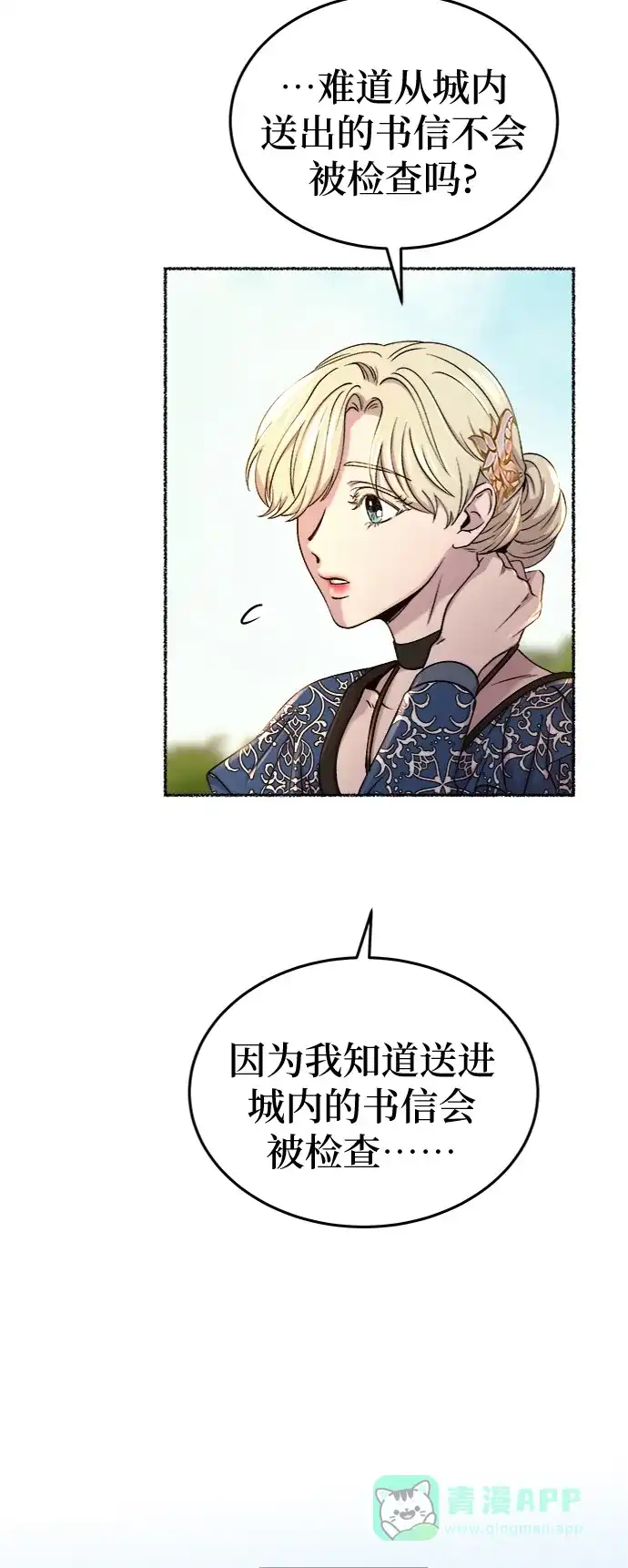 《废皇子的神秘情人》第98话 没关系，这是爱（21） 第30页