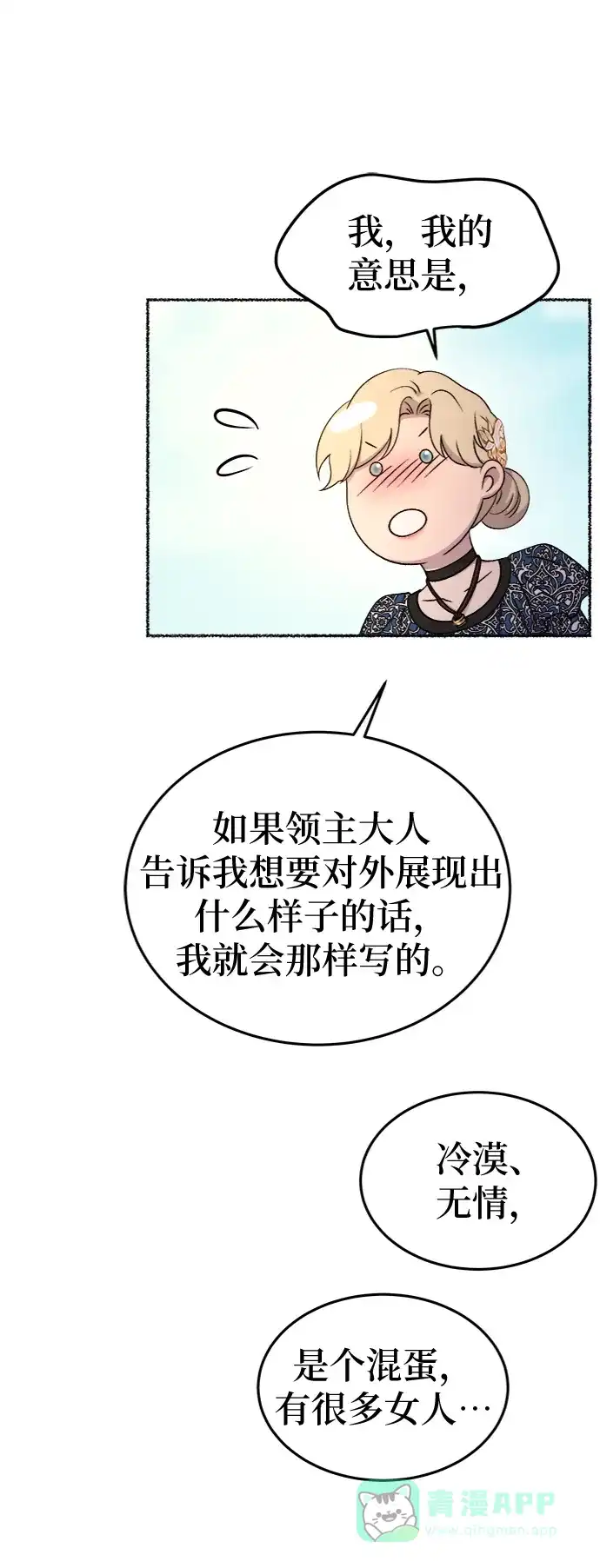 《废皇子的神秘情人》第98话 没关系，这是爱（21） 第44页
