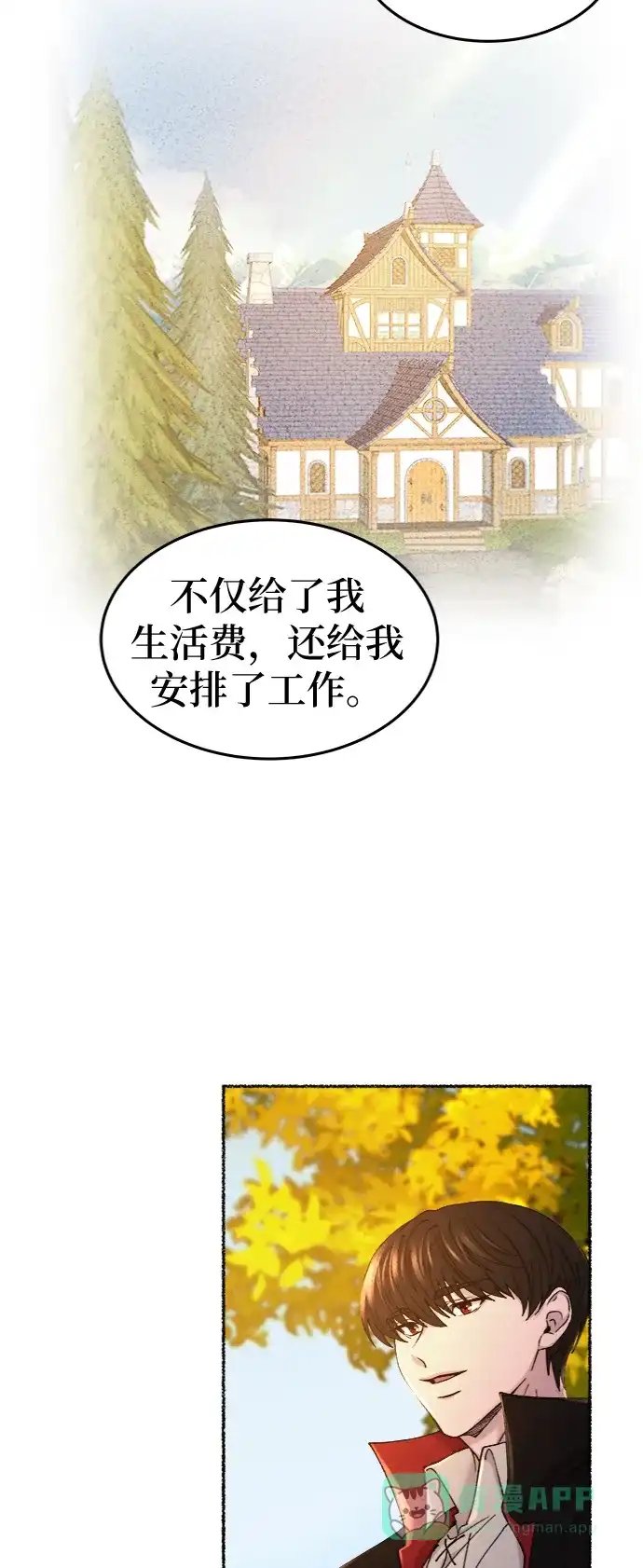 《废皇子的神秘情人》第98话 没关系，这是爱（21） 第74页