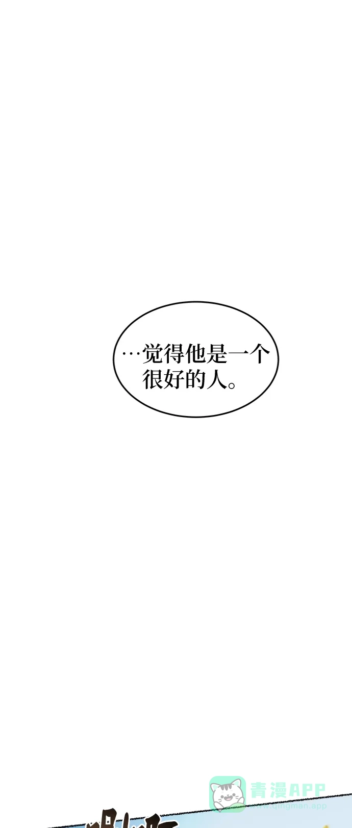《废皇子的神秘情人》第98话 没关系，这是爱（21） 第83页