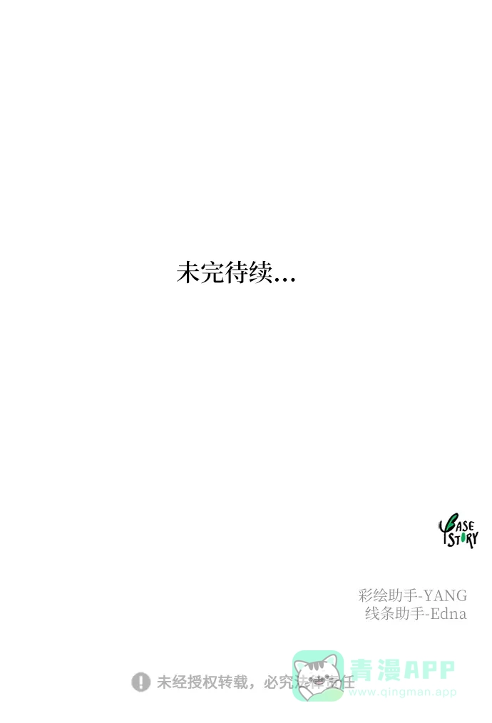 《废皇子的神秘情人》第98话 没关系，这是爱（21） 第96页