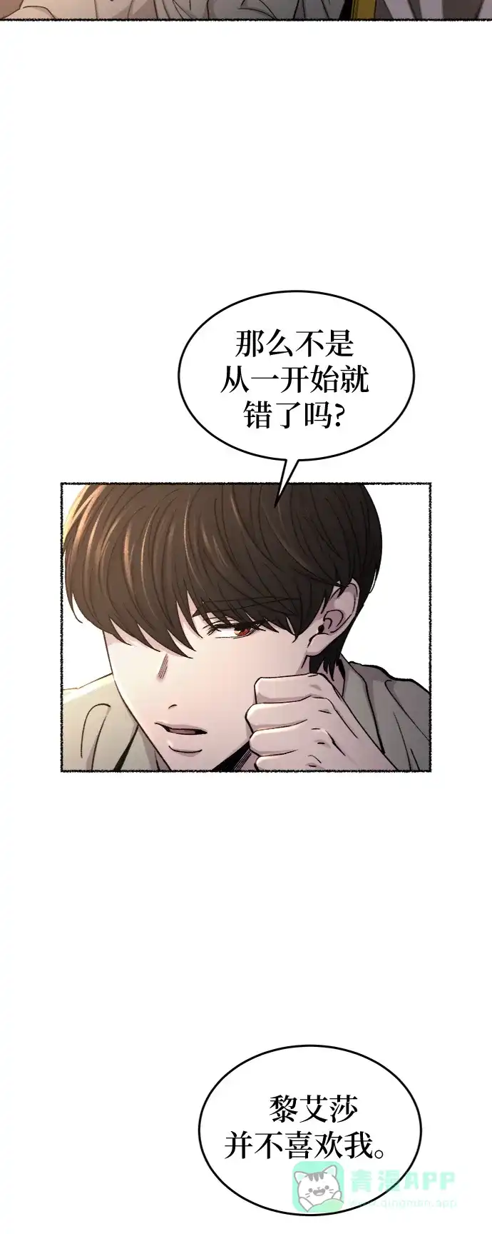 《废皇子的神秘情人》第98话 没关系，这是爱（21） 第16页