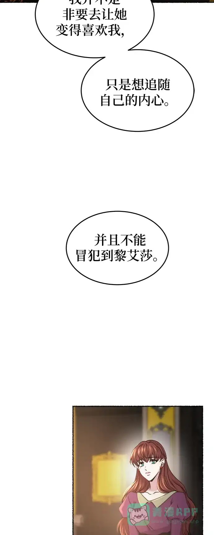 《废皇子的神秘情人》第98话 没关系，这是爱（21） 第19页