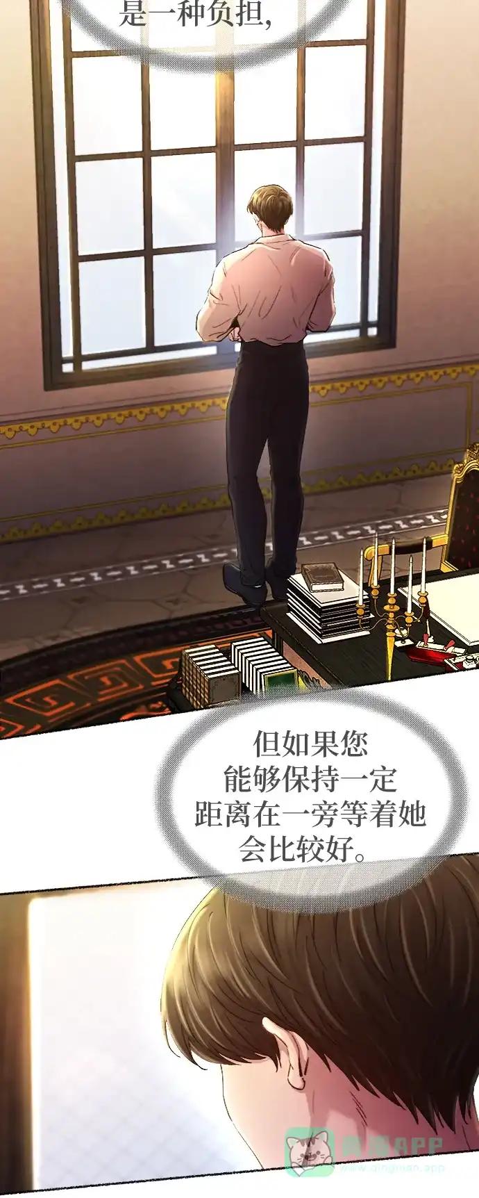 《废皇子的神秘情人》第98话 没关系，这是爱（21） 第23页