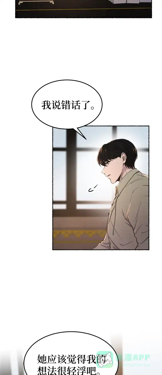 《废皇子的神秘情人》第98话 没关系，这是爱（21） 第9页