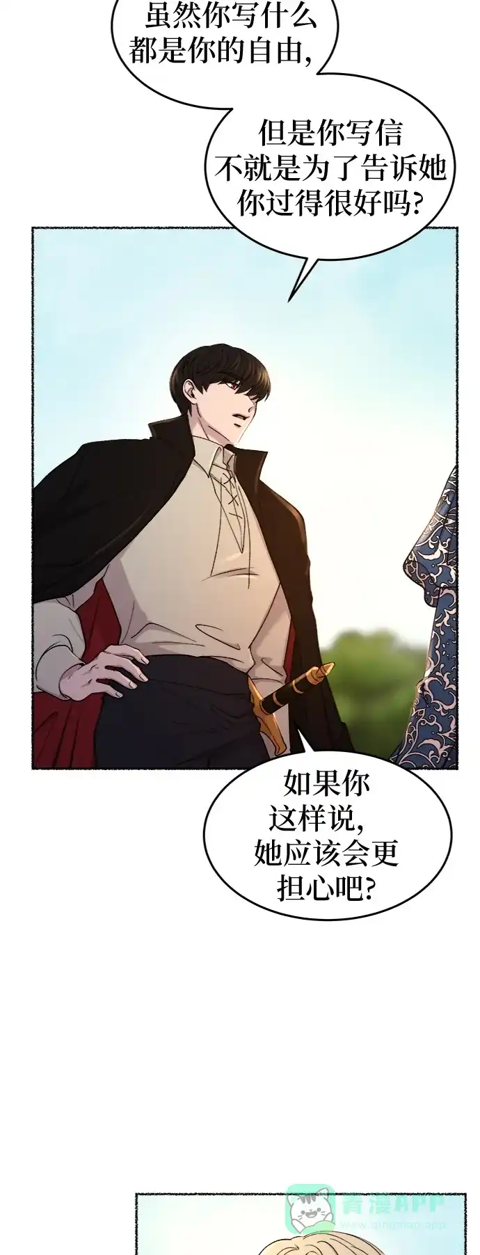 《废皇子的神秘情人》第98话 没关系，这是爱（21） 第42页