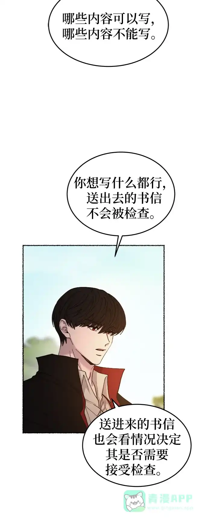 《废皇子的神秘情人》第98话 没关系，这是爱（21） 第34页