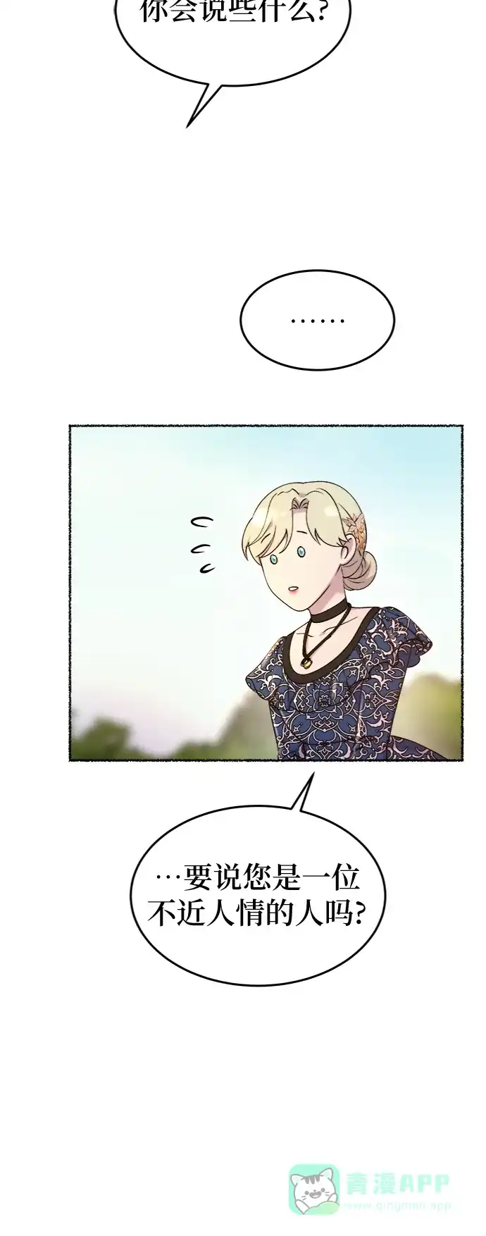 《废皇子的神秘情人》第98话 没关系，这是爱（21） 第39页