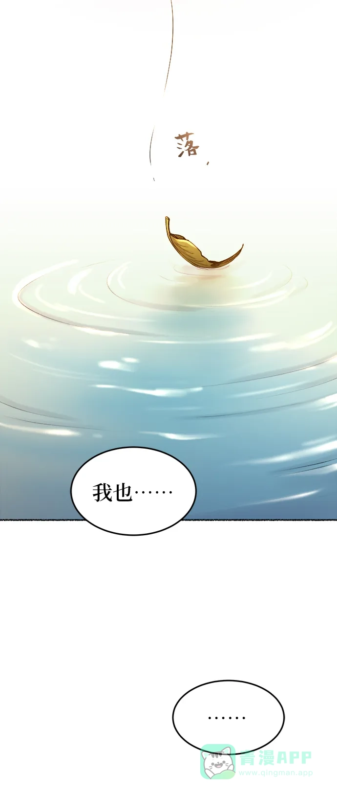 《废皇子的神秘情人》第98话 没关系，这是爱（21） 第82页