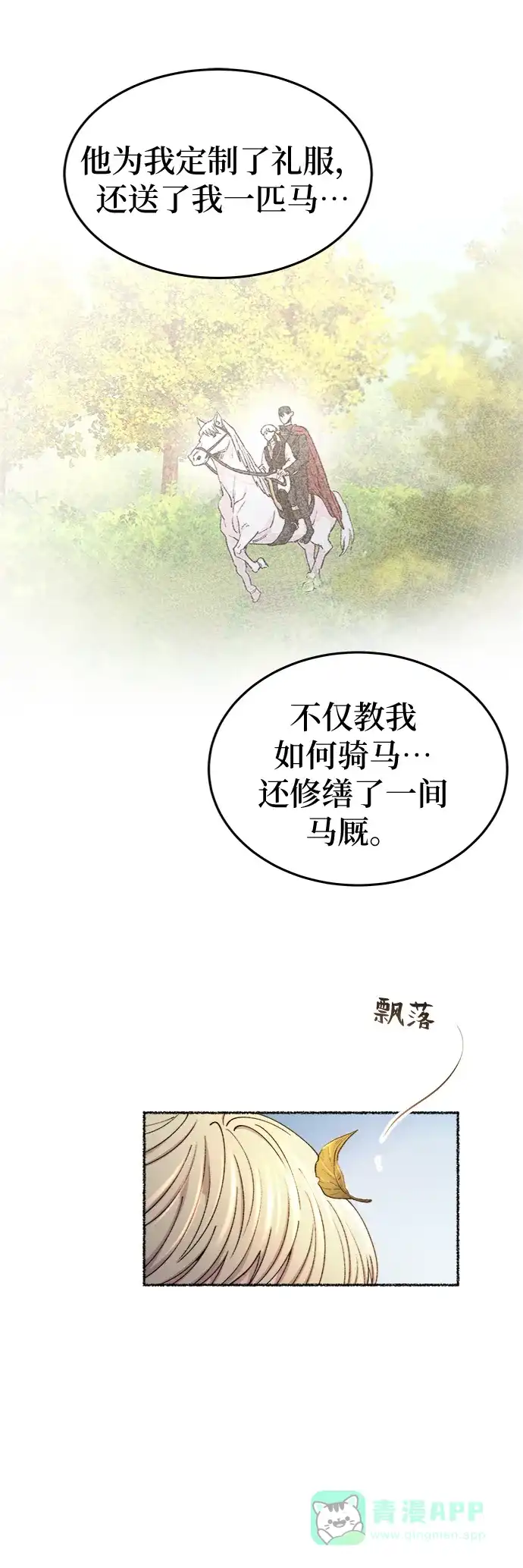《废皇子的神秘情人》第98话 没关系，这是爱（21） 第76页