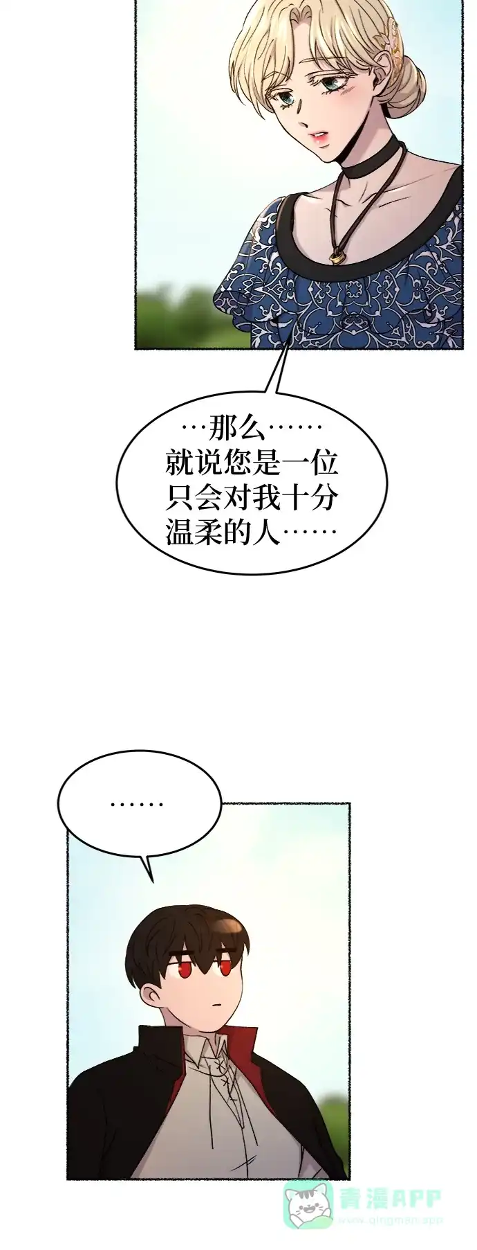 《废皇子的神秘情人》第98话 没关系，这是爱（21） 第43页