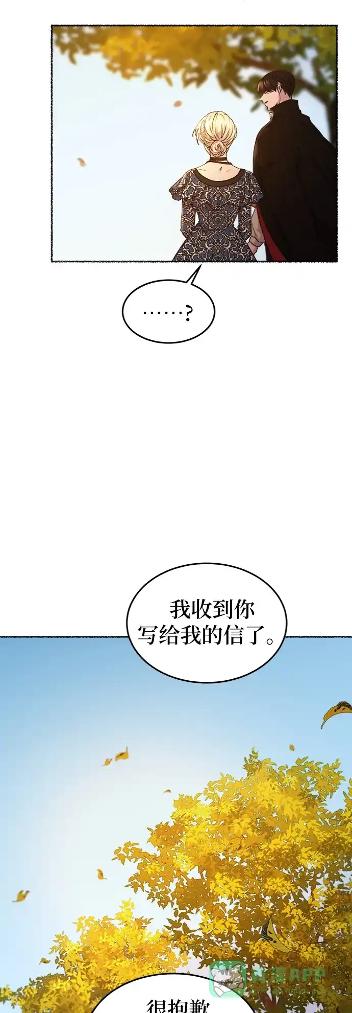 《废皇子的神秘情人》第98话 没关系，这是爱（21） 第52页