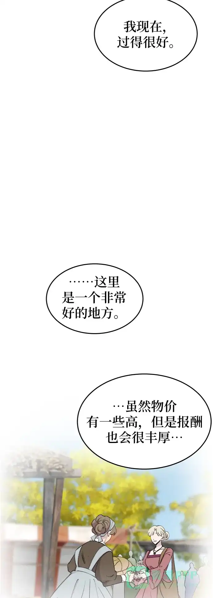 《废皇子的神秘情人》第98话 没关系，这是爱（21） 第62页
