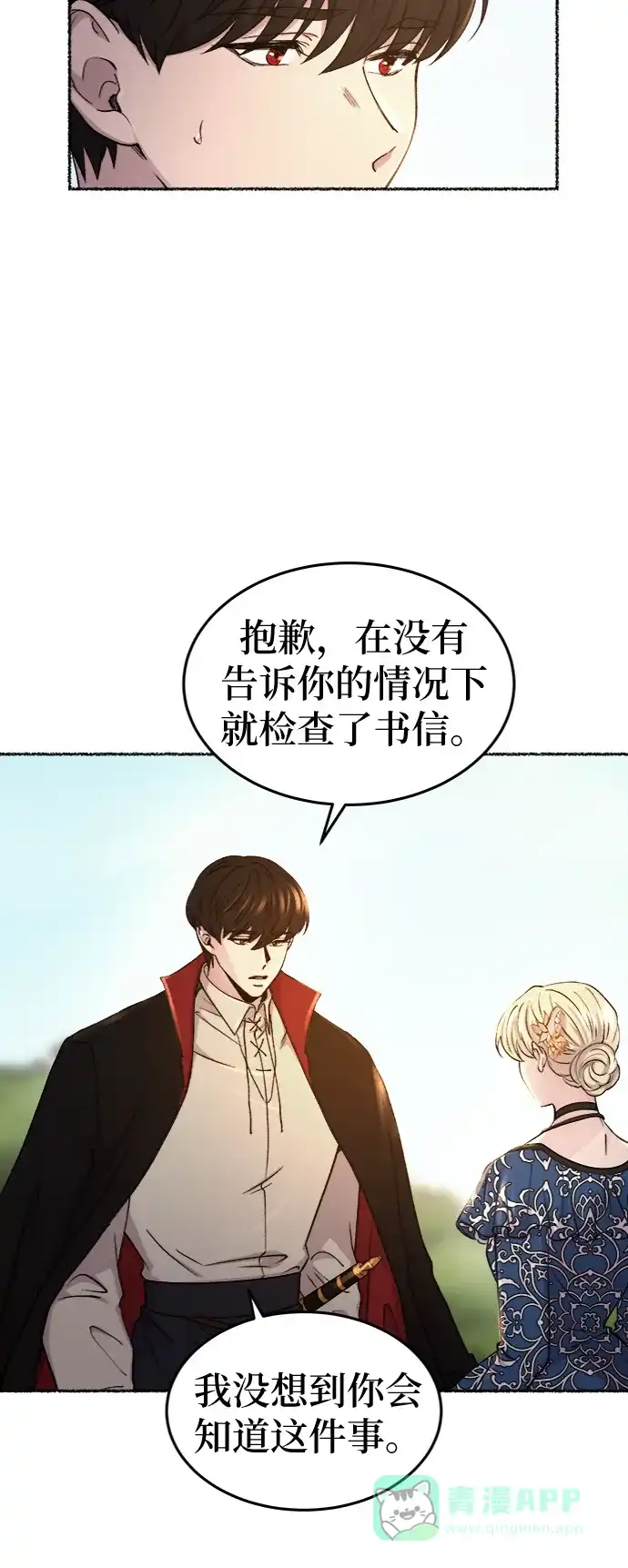 《废皇子的神秘情人》第98话 没关系，这是爱（21） 第32页