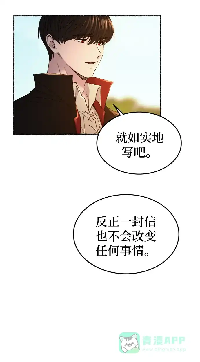 《废皇子的神秘情人》第98话 没关系，这是爱（21） 第45页