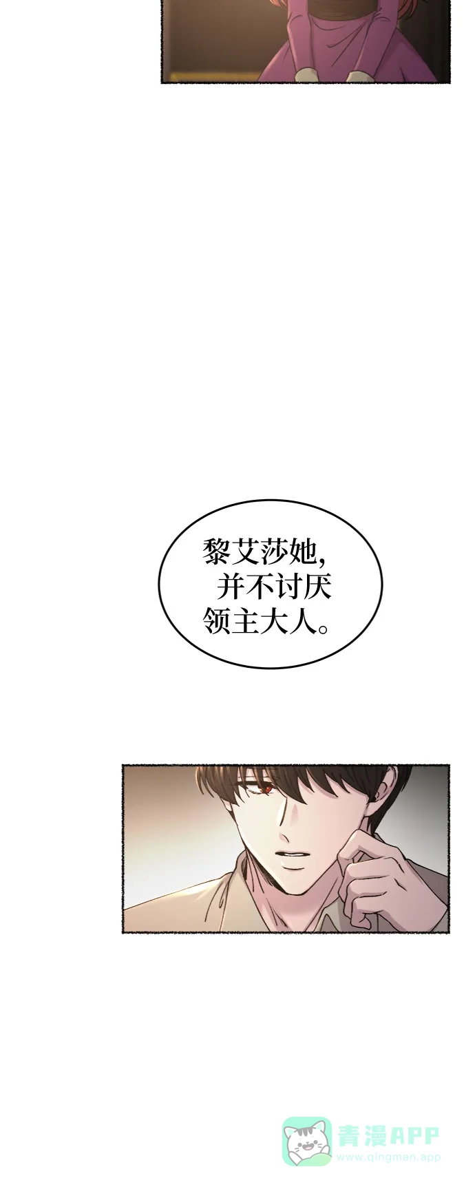 《废皇子的神秘情人》第98话 没关系，这是爱（21） 第20页