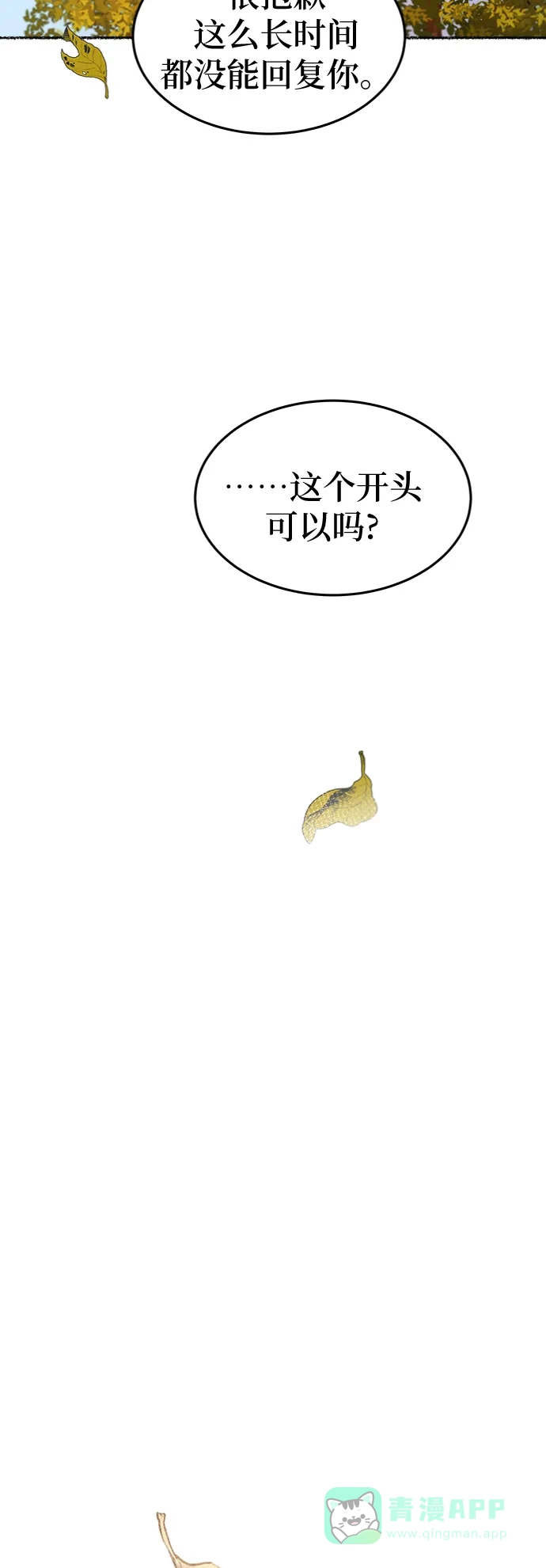 《废皇子的神秘情人》第98话 没关系，这是爱（21） 第53页