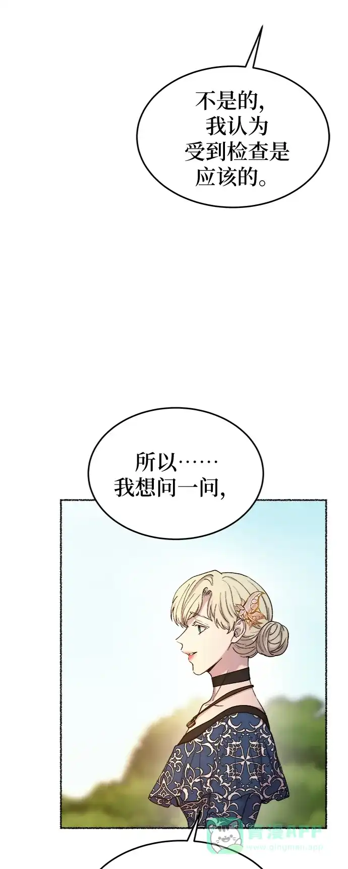 《废皇子的神秘情人》第98话 没关系，这是爱（21） 第33页